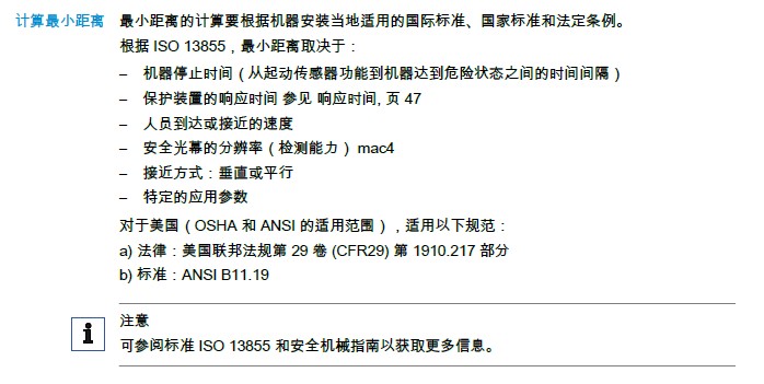 SICK mac4經(jīng)濟型安全光幕